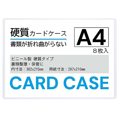 カードケース A4 硬質タイプ PVC製 透明 8枚入り