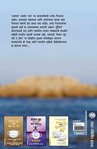 Chicken Soup for the Soul - Asthama (Marathi) 1