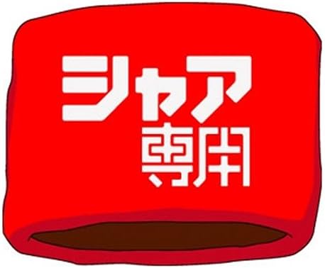 Amazon ガンダム シャア専用リストバンド アニメ 萌えグッズ 通販