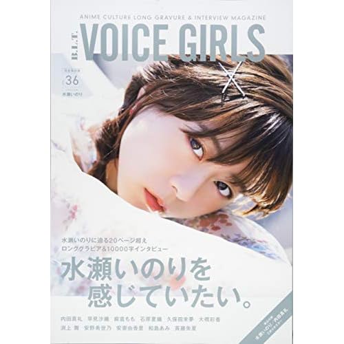 水瀬いのり 表紙 雑誌 一覧 ファッション雑誌ガイド