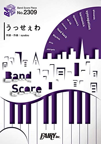バンドスコアピースbp2309 うっせぇわ Ado Band Score Piece