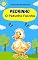 Livro LIVRO INFANTIL: PEDRINHO O PATINHO FEINHO: LIVRO PARA LEITURA INFANTIL 4-8 ANOS