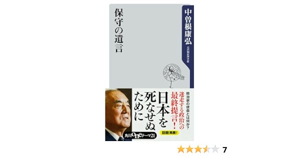 中曽根康弘元首相死去 １０１歳 戦後政治の総決算 を掲げて国鉄を分割 民営化 戦後５位の長期政権に Zakzak 夕刊フジ公式サイト