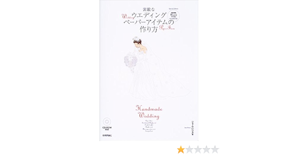 Wordでできる 素敵なウエディングペーパーアイテムの作り方 Amazon Com Books