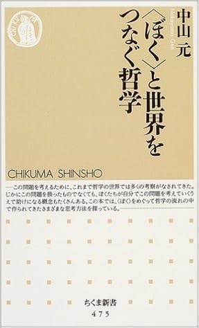 と世界をつなぐ哲学 中山 元 本 通販 Amazon