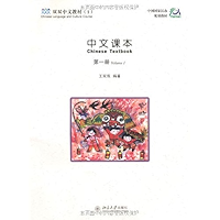 中国国家汉办规划教材双双中文教材1:中文课本(第1册) (Chinese Edition) book cover 中国国家汉办规划教材双双中文教材1:中文课本(第1册) (Chinese Edition) book cover