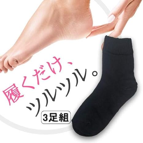 Amazon Co Jp 約５ オフ ブラック3足組 かかとツルツル靴下 かかと角質ケア かさかさ ひび割れ 角質除去 かかと靴下 かかとひび割れ靴下 かかとケア靴下 23 25cm 太陽ニット 710 ドラッグストア