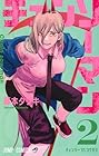 チェンソーマン 第2巻