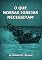 Livro O Que Nossas Igrejas Necessitam