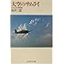 大空のサムライ―かえらざる零戦隊 (光人社NF文庫)