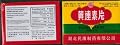 HUANG LIAN SU TABLETS 12 bottles (12 tablets per bottle, each 100mg)