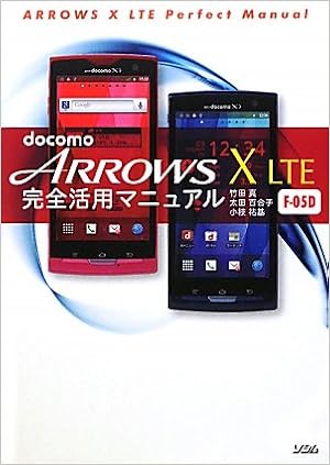 Docomo Arrows X Lte F 05d Full Use Of Manual 11 Isbn Japanese Import Amazon Com Books