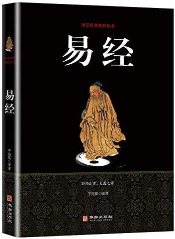 Amazon.com: 易经的奥秘（完整版）: 曾仕强: 圖書