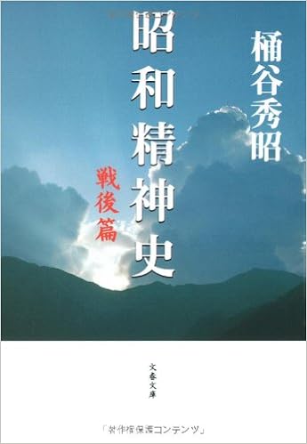 昭和精神史 戦後篇 文春文庫 Amazon Com Books