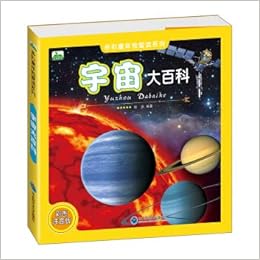 晨风童书多彩童年我爱读系列宇宙大百科 庞凤 Amazon Com Books