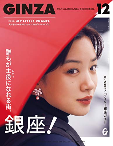 GINZA 2018年12月号 画像 A