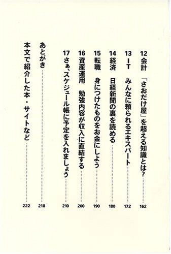 無理なく続けられる 年収10倍アップ勉強法 勝間 和代 本 通販 Amazon