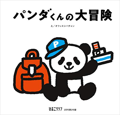 ひよこクラブ 2020年2月号 画像 B