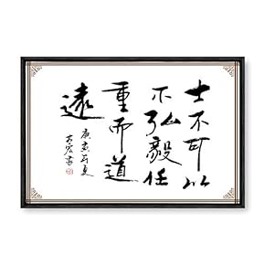 Framed Canvas Wall Art for Living Room, Bedroom Chinese Calligraphy Theme Canvas Prints for Home Decoration Ready to Hang - 16x24 inches