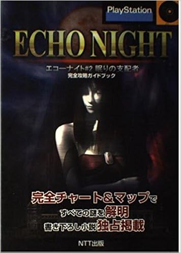 エコーナイト 2眠りの支配者 完全攻略ガイドブック 本 通販 Amazon