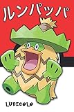 Ludicolo: ルンパッパ Runpappa Kappalores Pokemon Lined Journal Notebook by Lickitung Legends