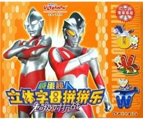 Ultraman three-dimensional letters fight fight music: Super Anti-Japanese War(Chinese Edition) Paperback – 1 Jan 2000