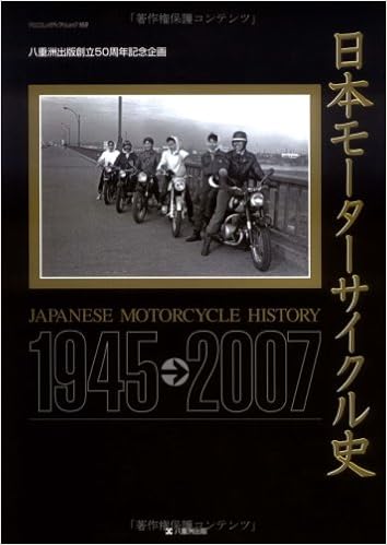 日本モーターサイクル史 1945 2007 ヤエスメディアムック 169 本 通販 Amazon