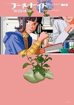 フールナイトの最新刊