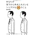 あなたが部下から求められているシリアスな50のこと