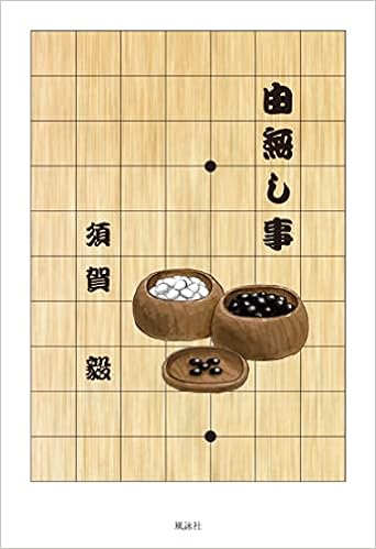 由無し事
