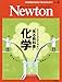 Newton(ニュートン) 2019年 06 月号 [雑誌]