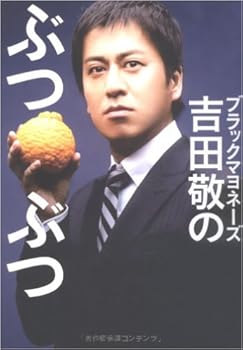 アメトークで注目ブラマヨ 吉田敬 が又吉をライバル視していた おにぎりまとめ