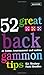 52 Great Backgammon Tips: At Home, Tournament and Online