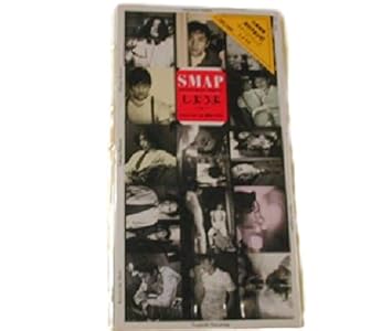 Amazon Co Jp Smap しようよ8cmcd スポーツ アウトドア