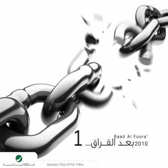 TÉLÉCHARGER ELISSA KHOD BALAK 3ALAYA MP3 GRATUIT TÉLÉCHARGER ELISSA KHOD BALAK 3ALAYA MP3 GRATUIT