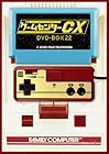[Amazon.co.jp限定]ゲームセンターCX DVD-BOX22 (番組オリジナル マルチクリアポーチ(オレンジ)＋アクリルキーホルダー 付)