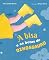 Livro A bisa e as botas de dinossauro (Cometa Literatura)