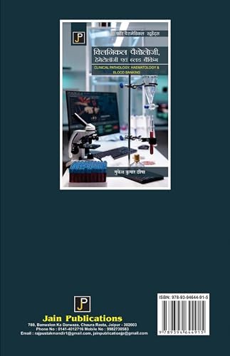 A Textbook of Clinical Pathology, Haematology & Blood Banking for Paramedical Students in Hindi. 1