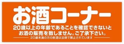 Amazon お酒売り場ポスター パラポスター お酒コーナー 10枚パック 季節用品 おもちゃ