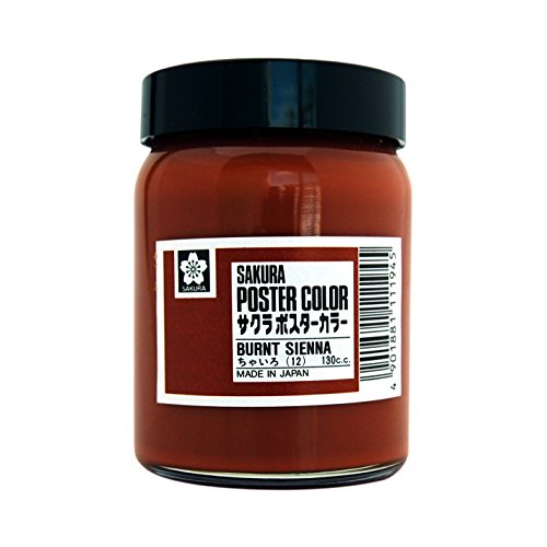 サクラクレパス 絵の具 ポスターカラー 130ml 茶色 3個 PW130ML3P#12