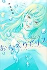 おかえりアリス 第4巻