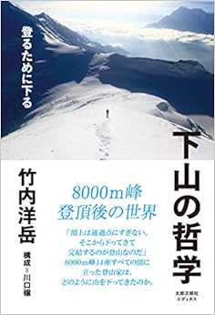 本の下山の哲学──登るために下るの表紙></center><center>4.5 5つ星のうち（0人の読者)</center><p></p><center><p><a href=