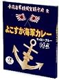 調味 よこすか海軍カレー180g&times;2個