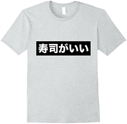 Mens Funny Japanese T-Shirt - I prefer sushi Large Heather Grey