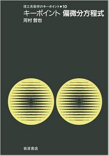 キーポイント偏微分方程式 理工系数学のキーポイント 10 河村 哲也 本 通販 Amazon