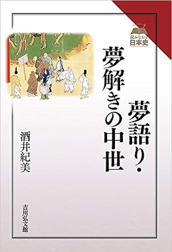 夢語り