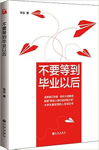 Amazon Com 不要等到毕业以后 全新修订升级 张志 Libros Amazon Com 不要等到毕业以后 全新修订升级 张志 Libros