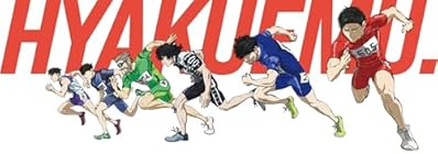 [Amazon.co.jp限定]劇場アニメ『ひゃくえむ。』Blu-ray[特装版](早期予約メーカー特典クリアファイル＋L判ブロマイド5枚セット付)
