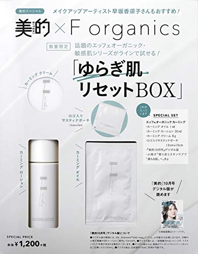 美的 特別セット 最新号 表紙画像