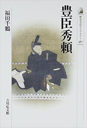 豊臣秀頼 歴史文化ライブラリー 福田 千鶴 本 通販 Amazon
